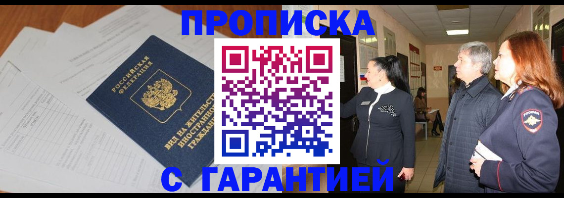 временная регистрация в Томской области