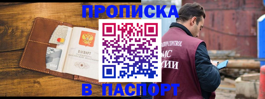 временная регистрация в Томской области