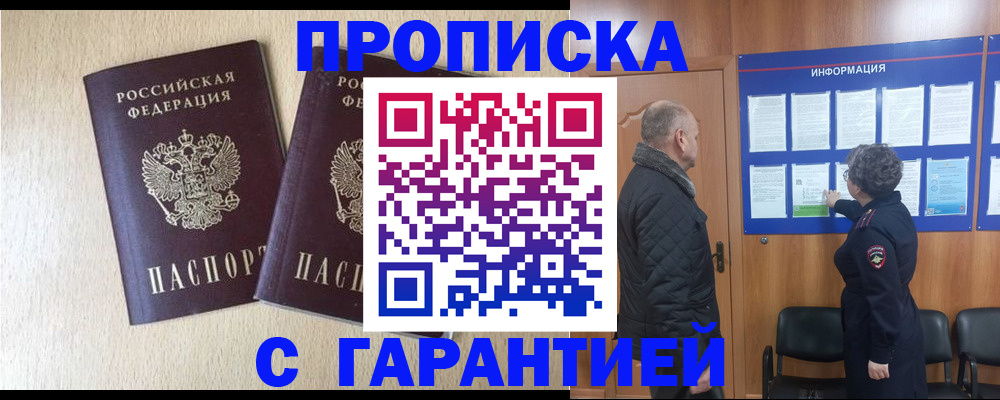 временная регистрация для всех в Томской области