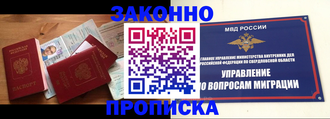 временная регистрация в квартире в Томской области