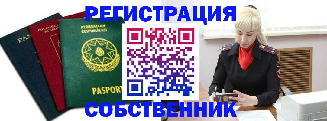 временная регистрация для всех в Томской области