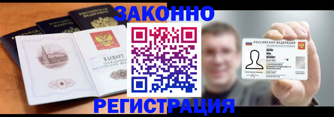 прописка регистрация в Томской области