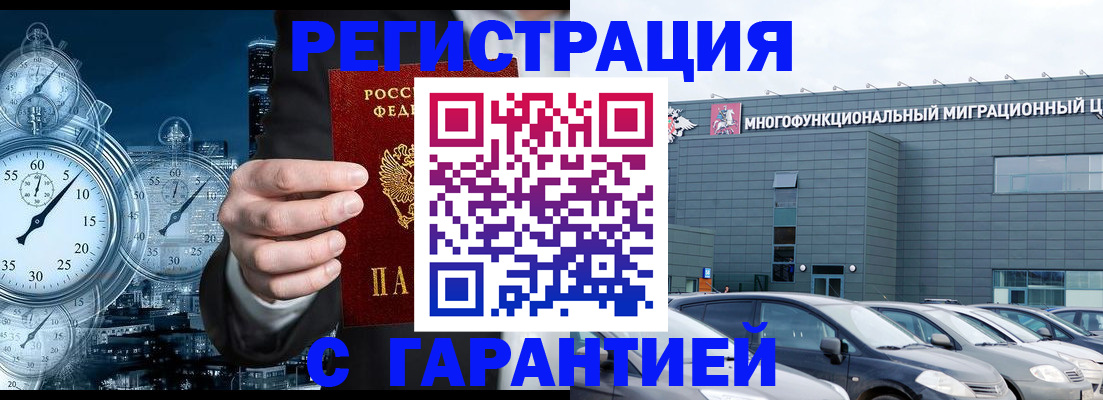 временная регистрация законно в Томской области